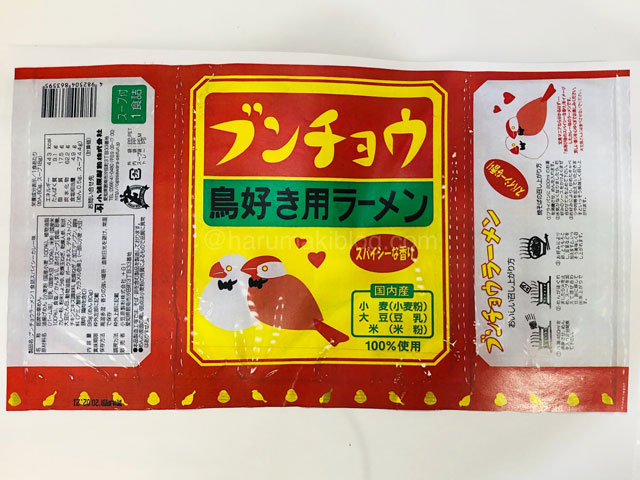 お菓子袋や食品パッケージのポーチの作り方 ブンチョウラーメンポーチを作ったよ はるまきブログ